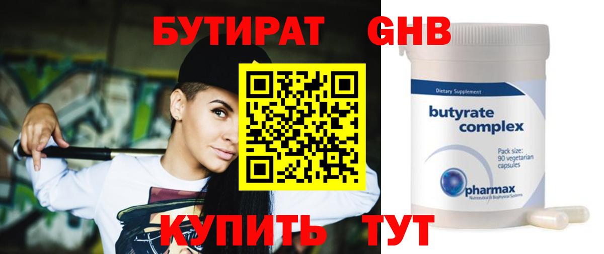 БУТИРАТ  Вход с VPN  Саранск  Бутират GHB 