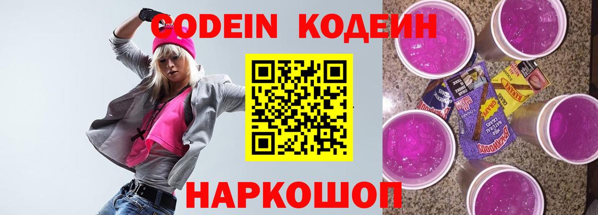 Саранск  Codein напиток Lean (лин)  Вход с VPN  Кодеиновый сироп Lean Purple Drank 