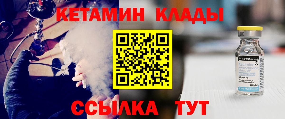 Кетамин ketamine Саранск