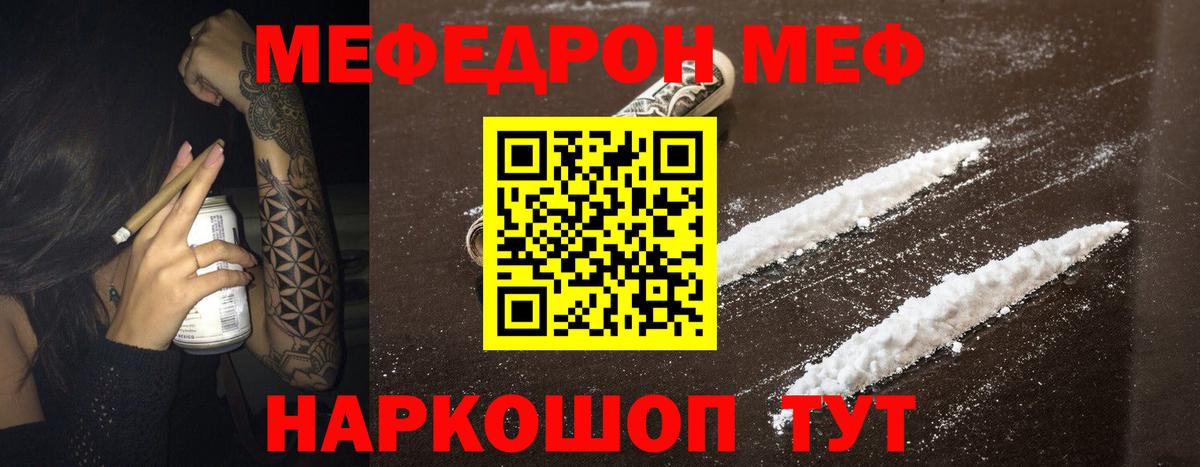 МЯУ-МЯУ мука  Вход с VPN  Мефедрон  Саранск  купить   МЯУ-МЯУ mephedrone 