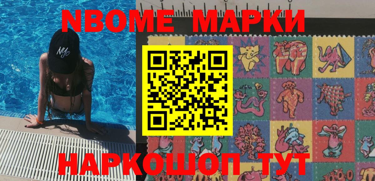 Марки NBOMe 1500мкг  Марки NBOMe 1500мкг  Вход с VPN  Марки NBOMe  Саранск 