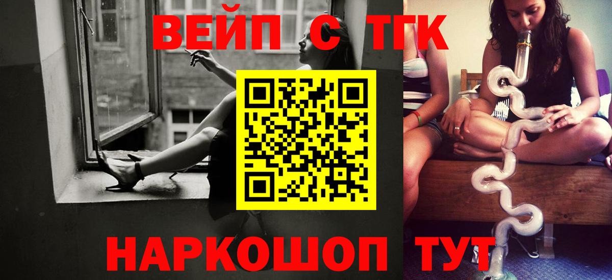 ТГК вейп Саранск